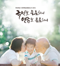 국민을 든든하게 연금을 튼튼하게