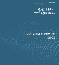 국민을 든든하게 연금을 튼튼하게