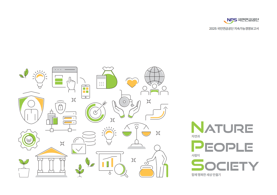 국민을 든든하게 연금을 튼튼하게