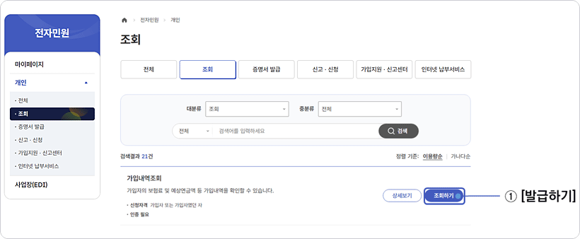 pc화면에서  조회에서  조회하기 클릭