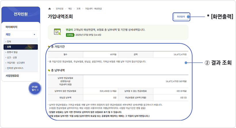 pc화면에서 가입내역조회 화면