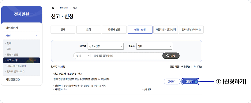 pc화면에서  신고신청에서 신청하기 클릭