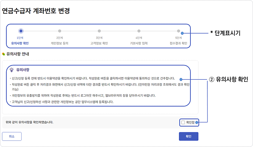 pc화면에서 신고신청에서 유의사항 확인 화면