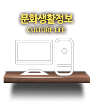 문화.생활정보